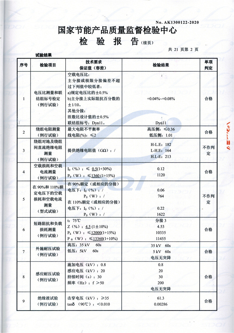 高低压试验报告-S11-1250大悟大悟大悟油浸式变压器-2.jpg